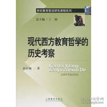 西方教育哲学与中国教育哲学的区别和联系